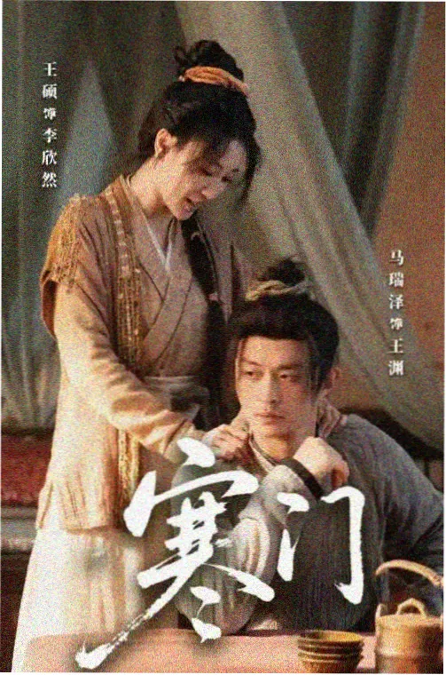 青春草之恋 青春草在线观看
